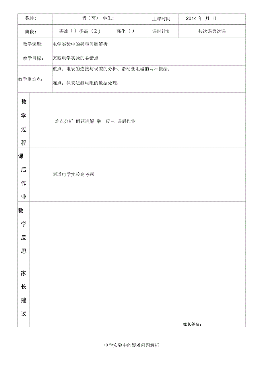 电学实验中疑难问题解析_第1页