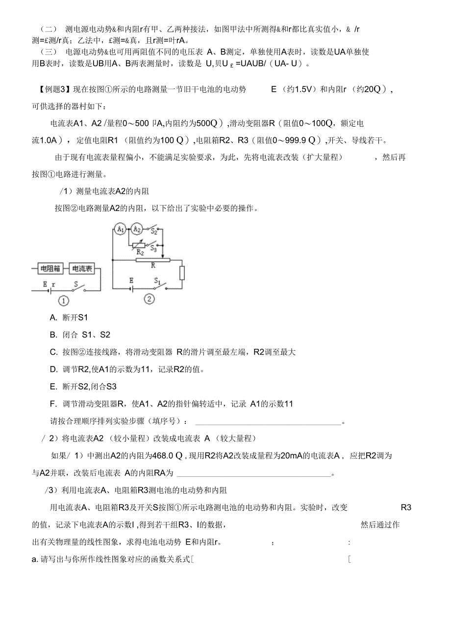 电学实验中疑难问题解析_第5页