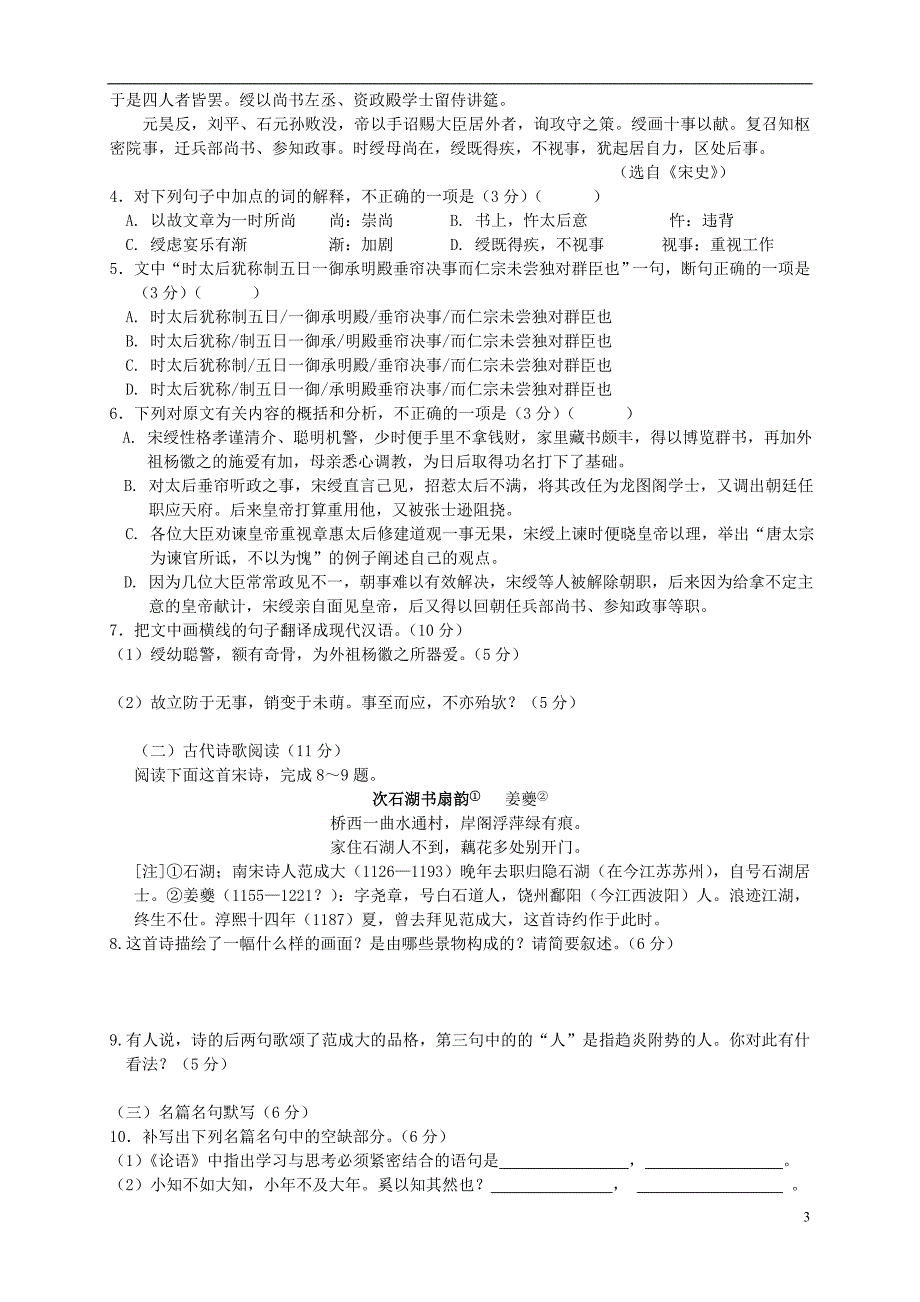 新课标2015_2016学年高二语文上学期期中试题.doc_第3页