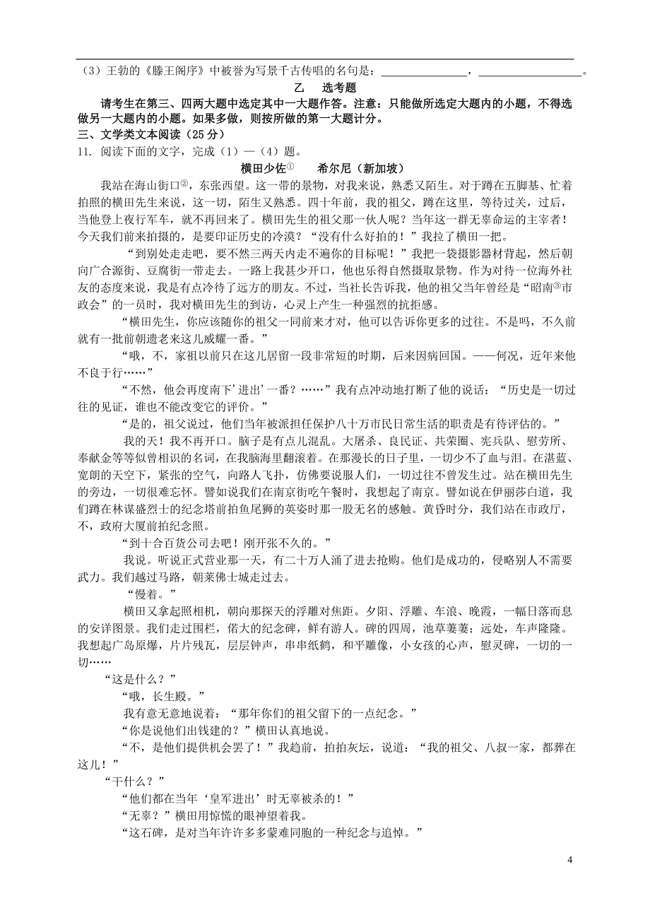 新课标2015_2016学年高二语文上学期期中试题.doc_第4页