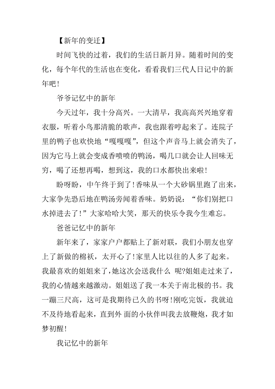 2023年过年中国人的集体记忆征文600字最新五篇_第3页