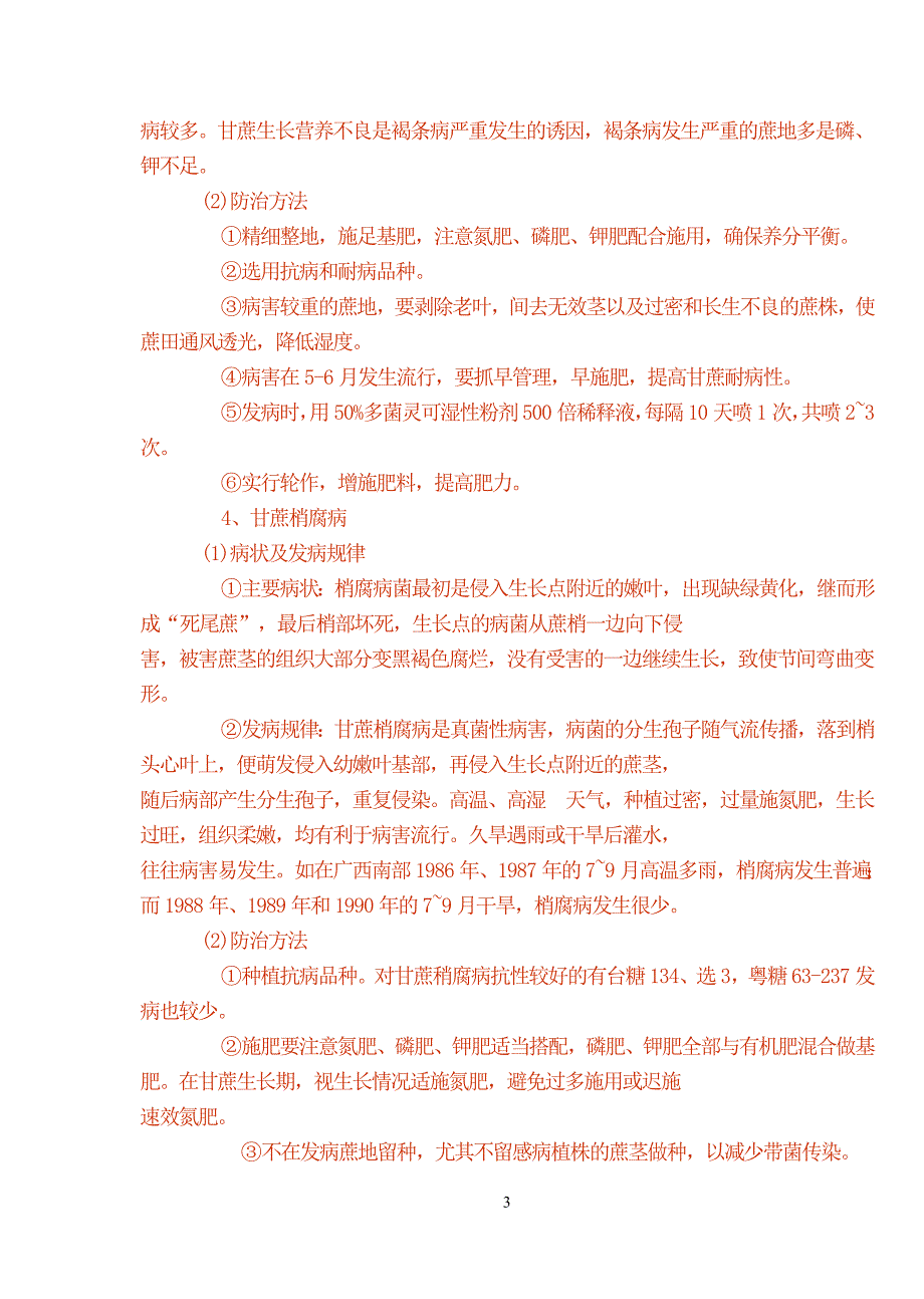 甘蔗主要病害.doc_第3页