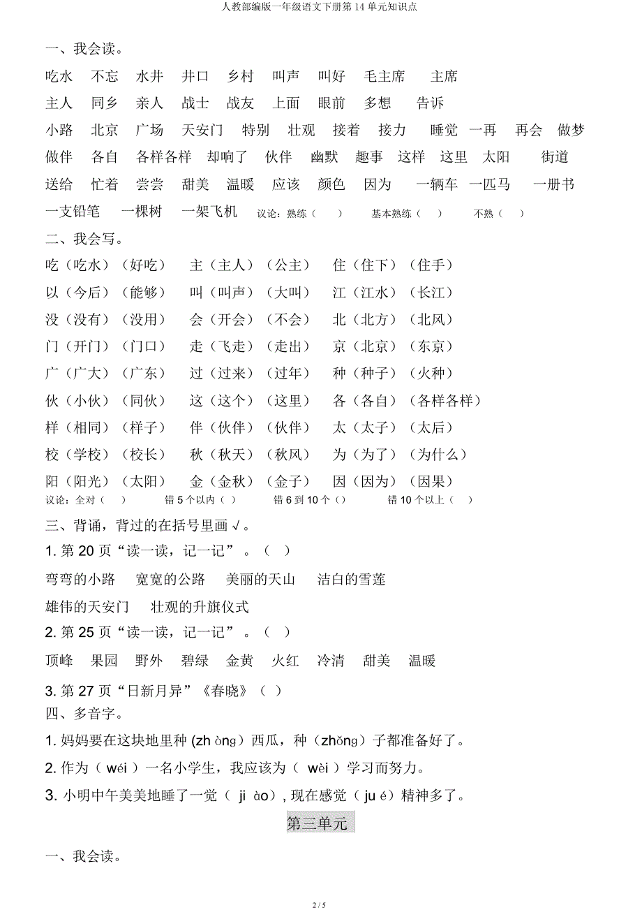 人教部编一年级语文下册第14单元知识点.docx_第2页