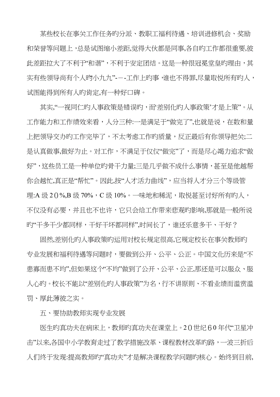 校长如何有效地抓好学校管理_第4页