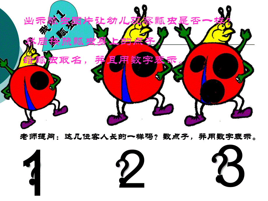 王方制作的小班数学课件帮瓢虫找家_第3页