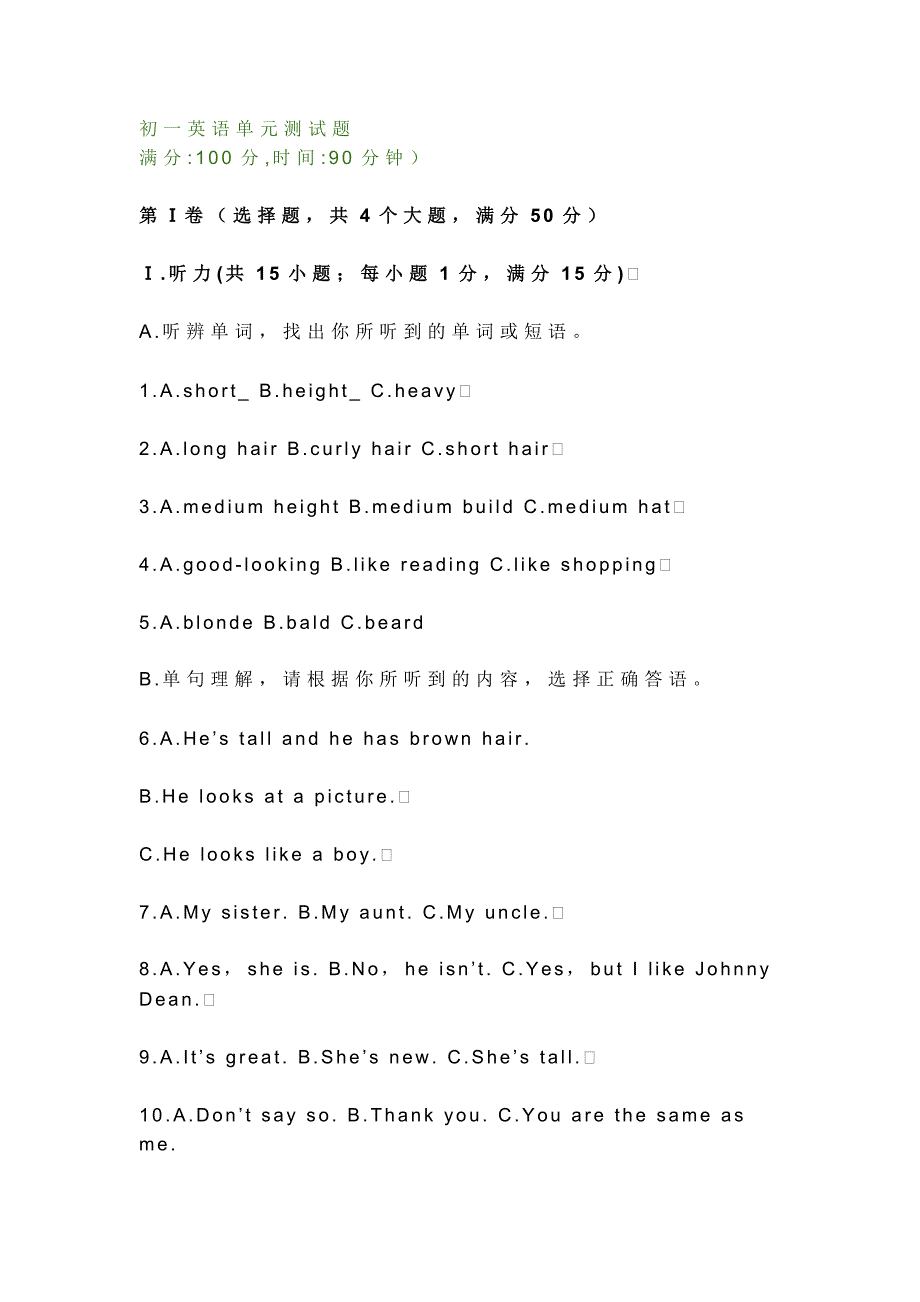 初一英语单元测试题.doc_第1页