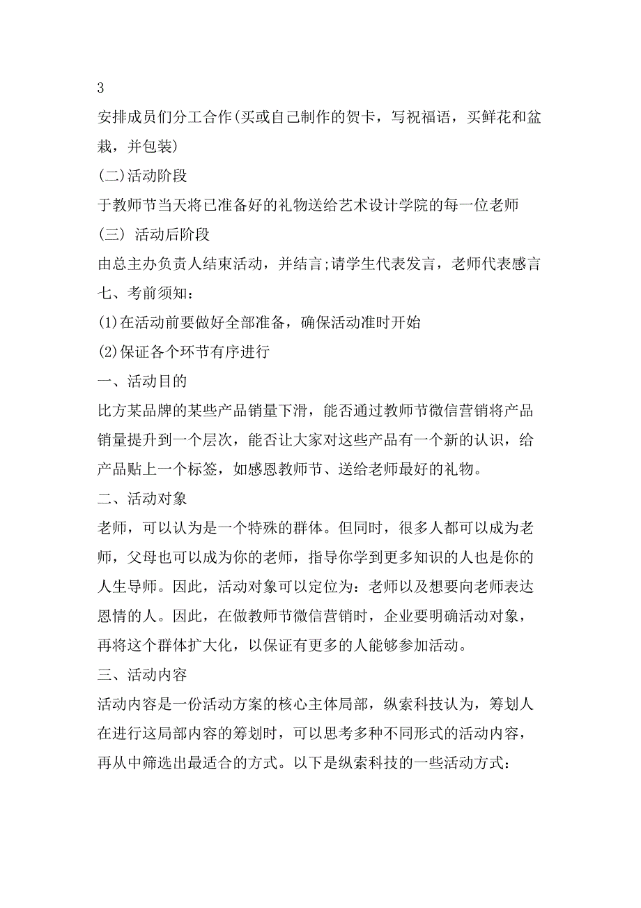 “立德树人奋进担当教育脱贫托举希望”主题教师节活动策划.doc_第2页