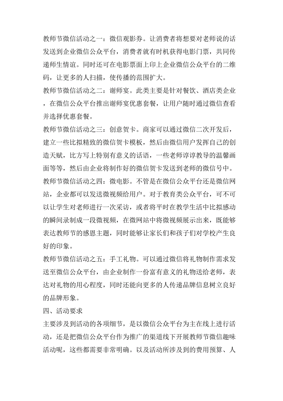 “立德树人奋进担当教育脱贫托举希望”主题教师节活动策划.doc_第3页