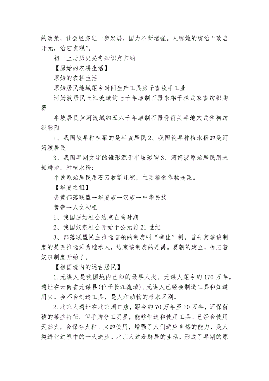 新人教版七年级历史总复习知识点考点总结归纳_第2页