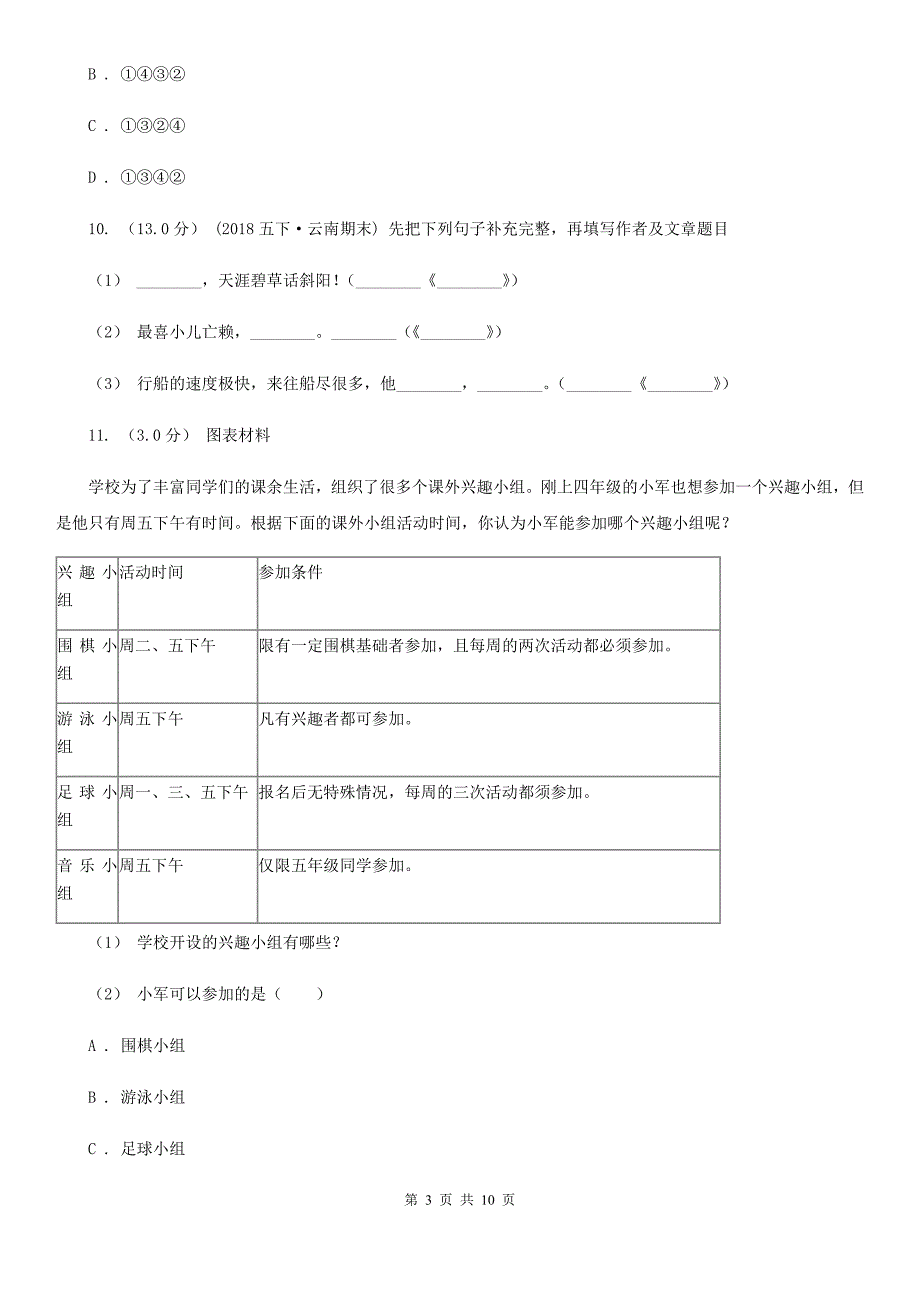 河北省邢台市六年级上学期语文期末统考卷_第3页