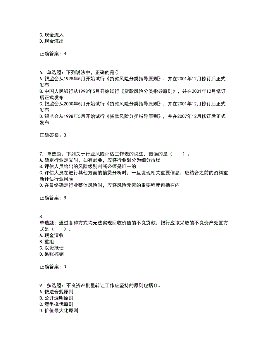 初级银行从业《公司信贷》试题含答案30_第2页