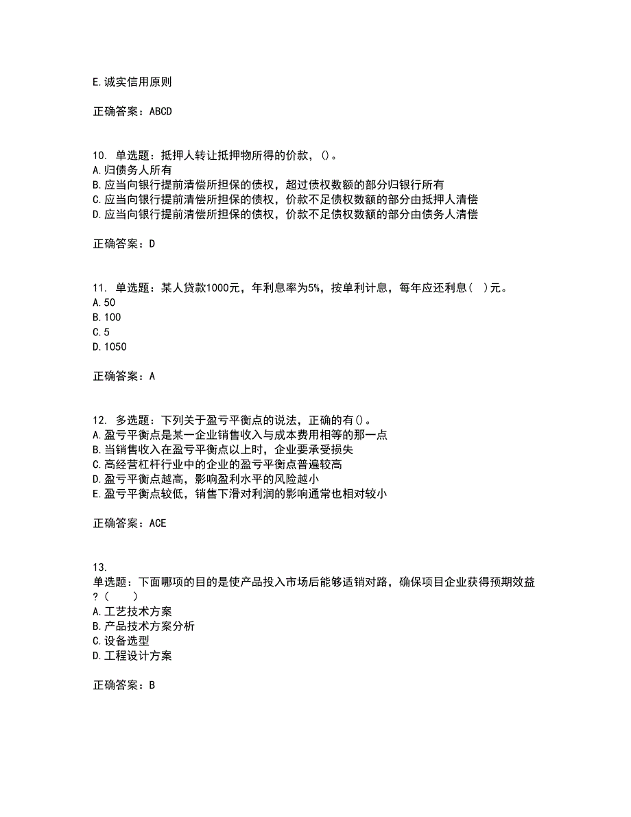 初级银行从业《公司信贷》试题含答案30_第3页