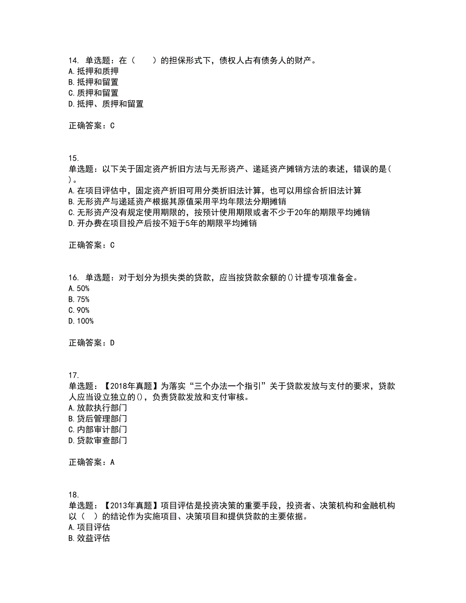 初级银行从业《公司信贷》试题含答案30_第4页