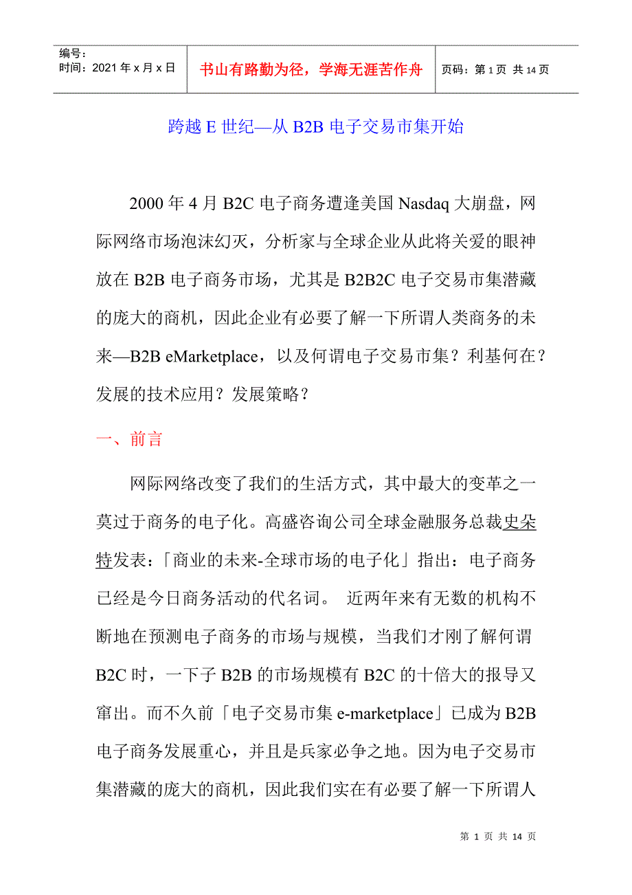 时代企业经理人电子报(1)_第1页