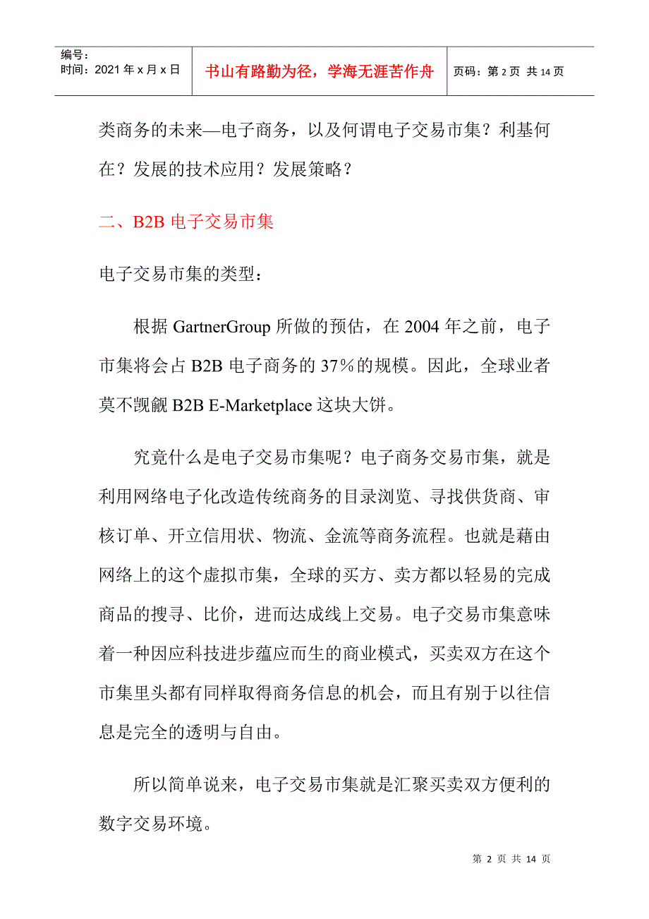 时代企业经理人电子报(1)_第2页