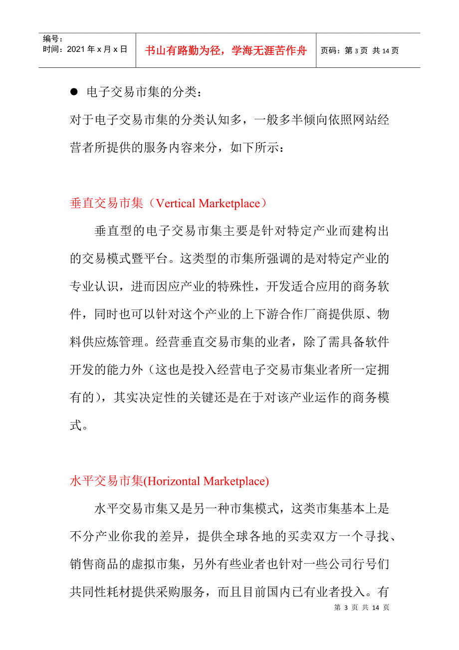 时代企业经理人电子报(1)_第3页