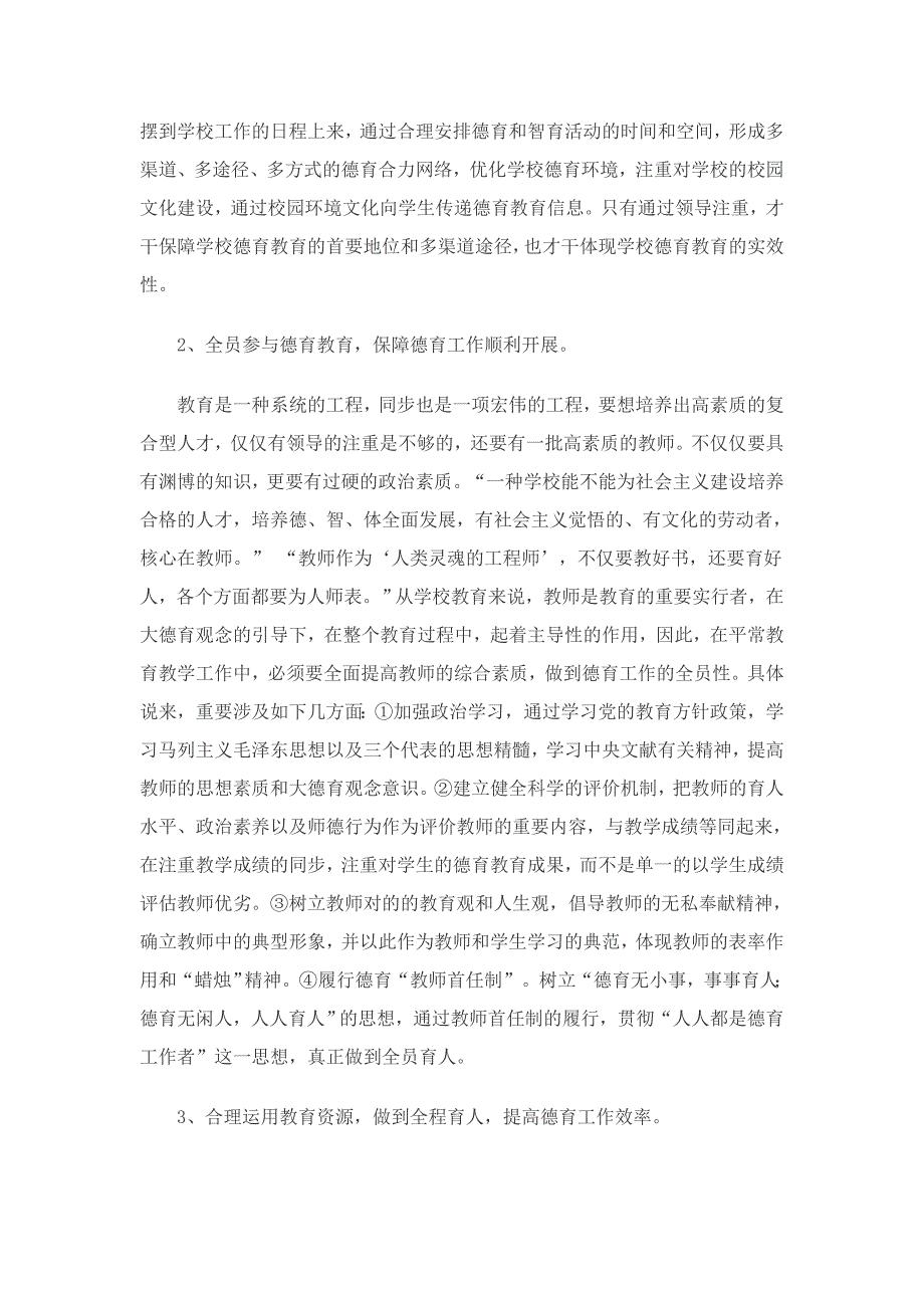 德育教育要注重实效性_第3页