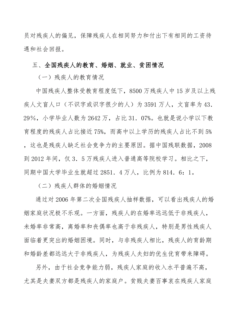 xx残疾人事业增长多元投入格局可行性分析_第4页