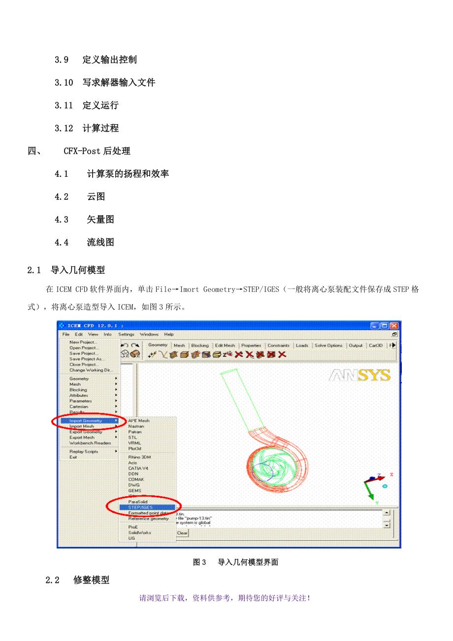 CFX的流场精确数值模拟教程_第2页