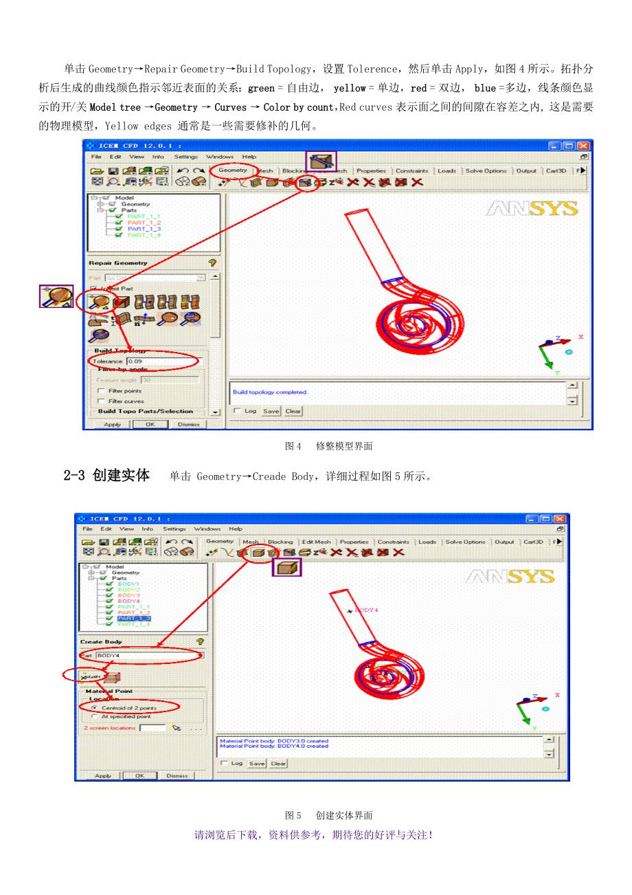 CFX的流场精确数值模拟教程_第3页