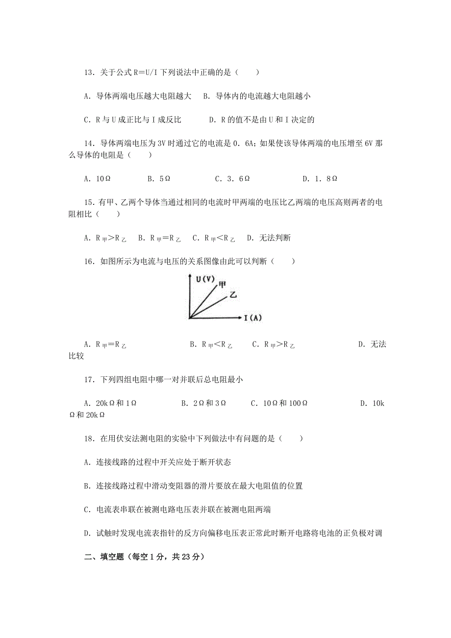 《欧姆定律》单元测试题_第4页