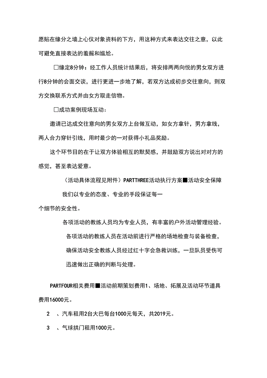 2014年广西沿海铁路联谊活动,策划书_第4页