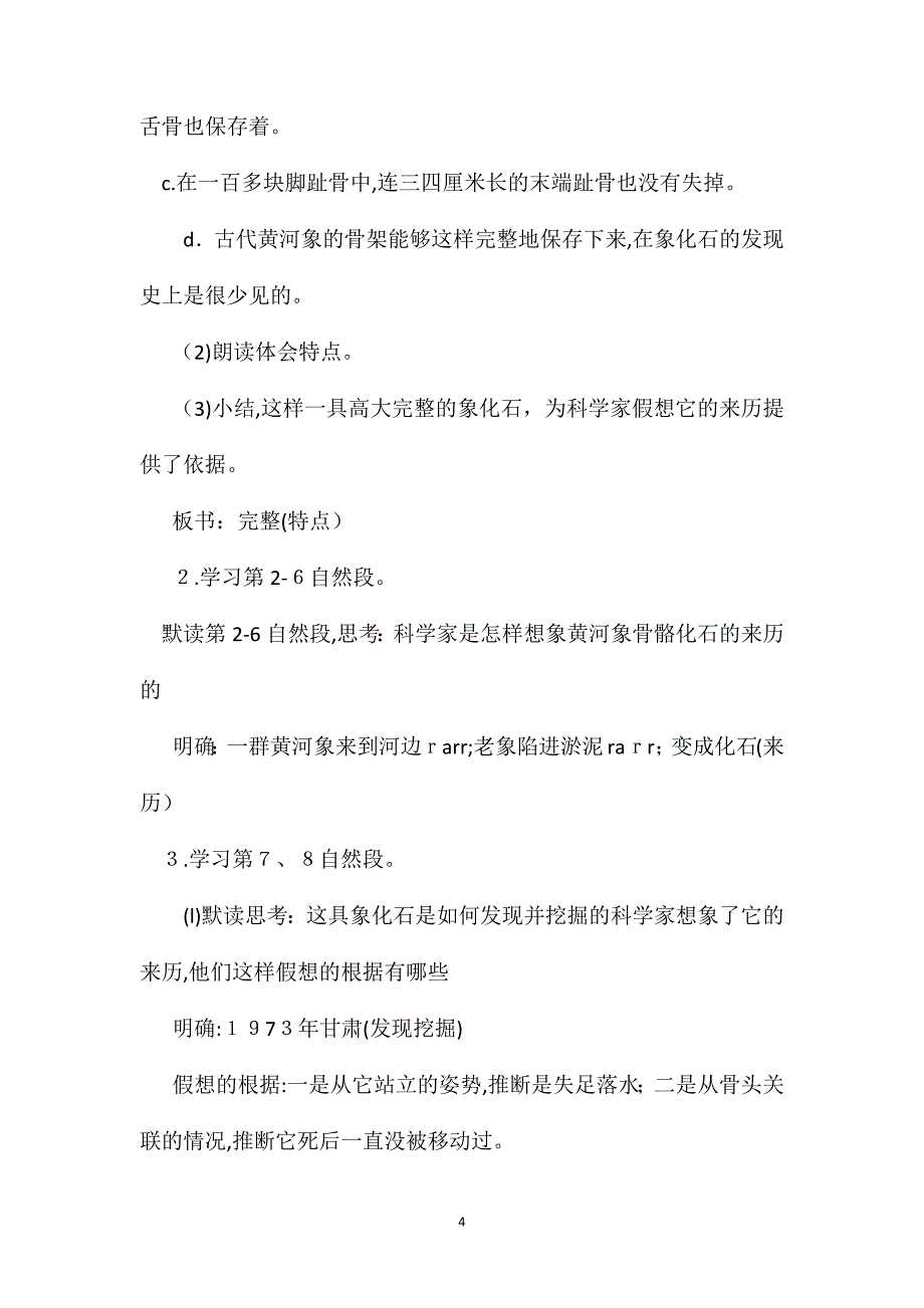 小学五年级语文教案黄河象_第4页