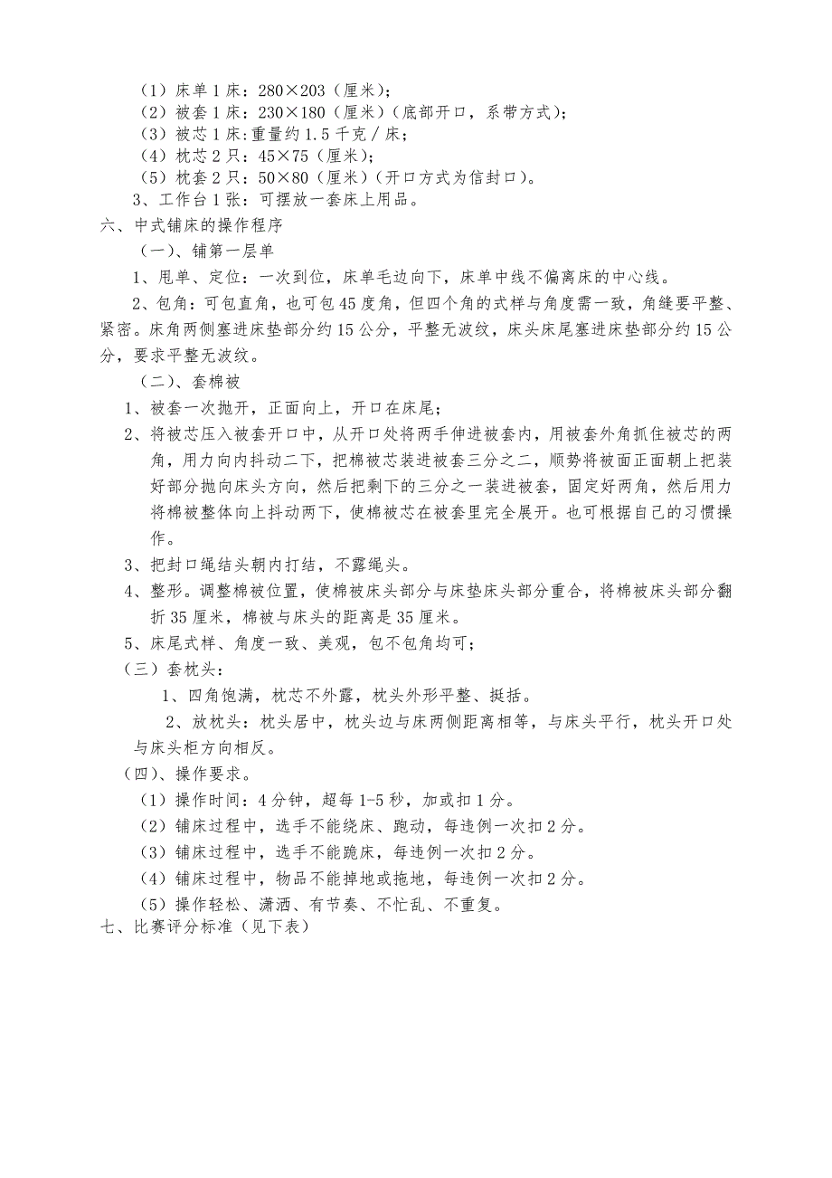 中式铺床程序客房定及题库.pdf_第2页