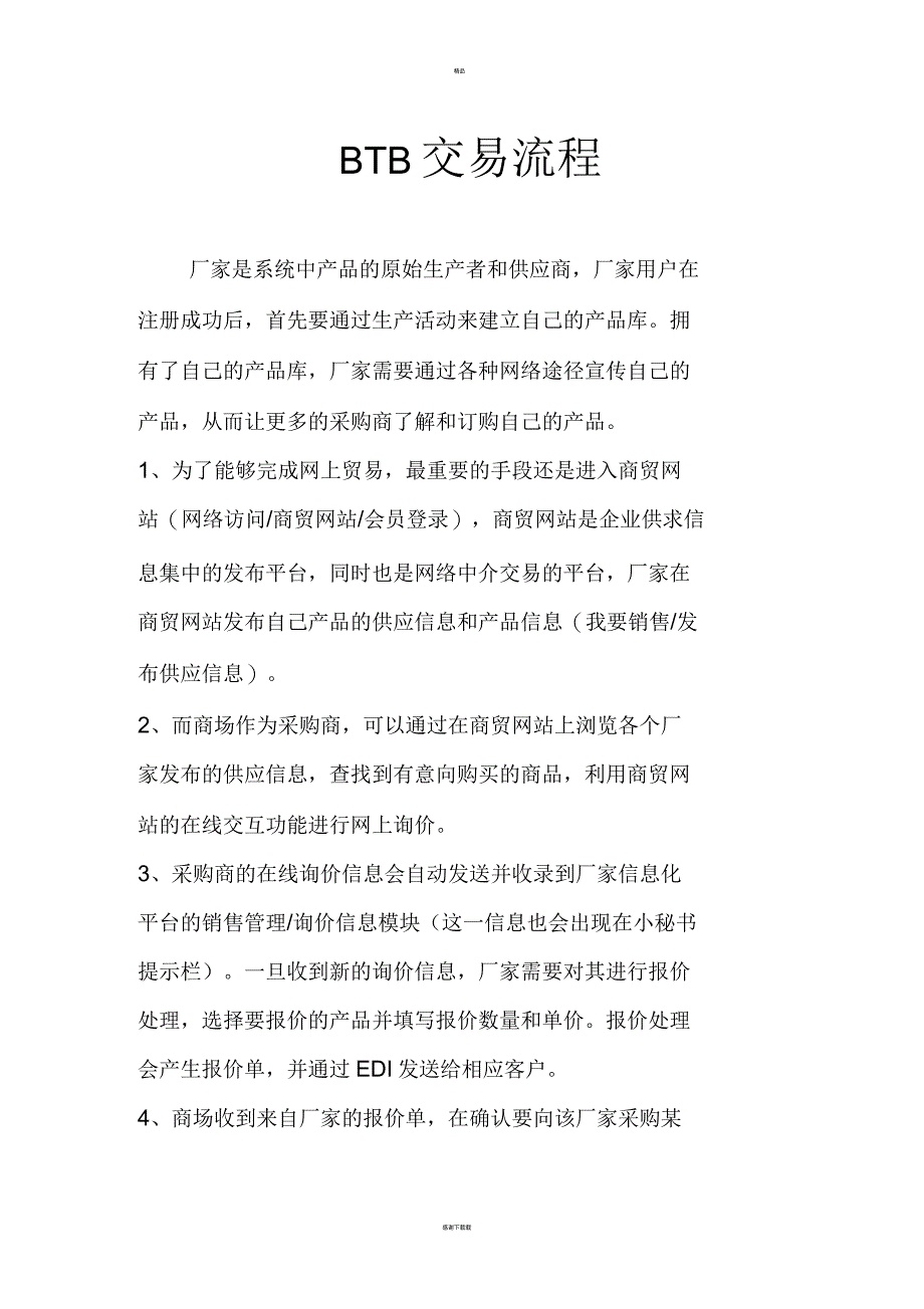 电商交易流程_第1页