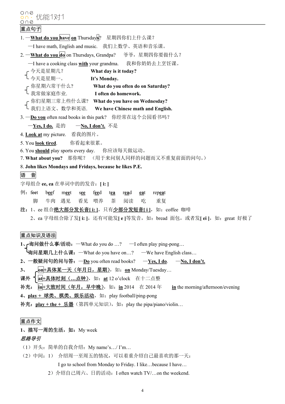 PEP五年级英语上册知识点总结与配套练习题.doc_第4页