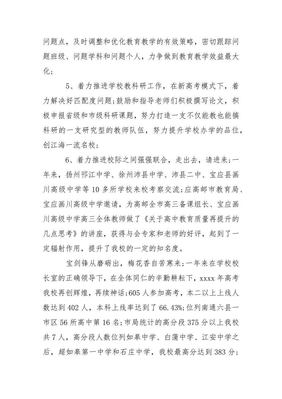 2021年8月教师个人竞岗述职报告3篇.docx_第2页