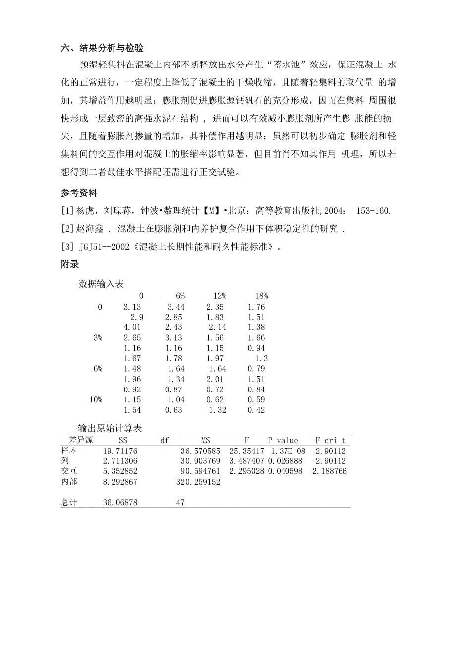 数理统计在试验中的应用_第5页