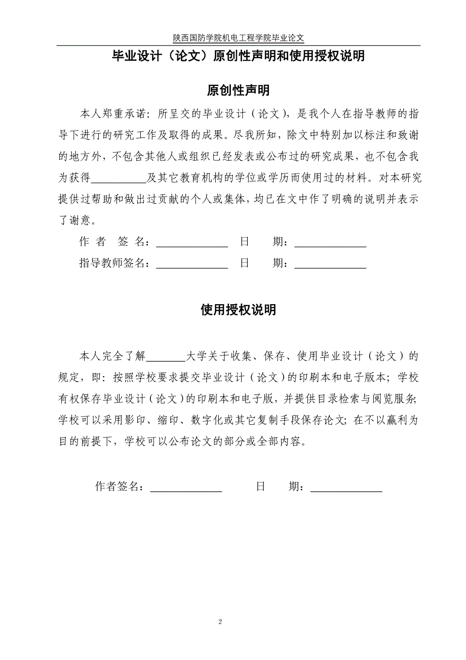 基于at89c51单片机电烤箱的温度控制系统设计本科论文.doc_第2页