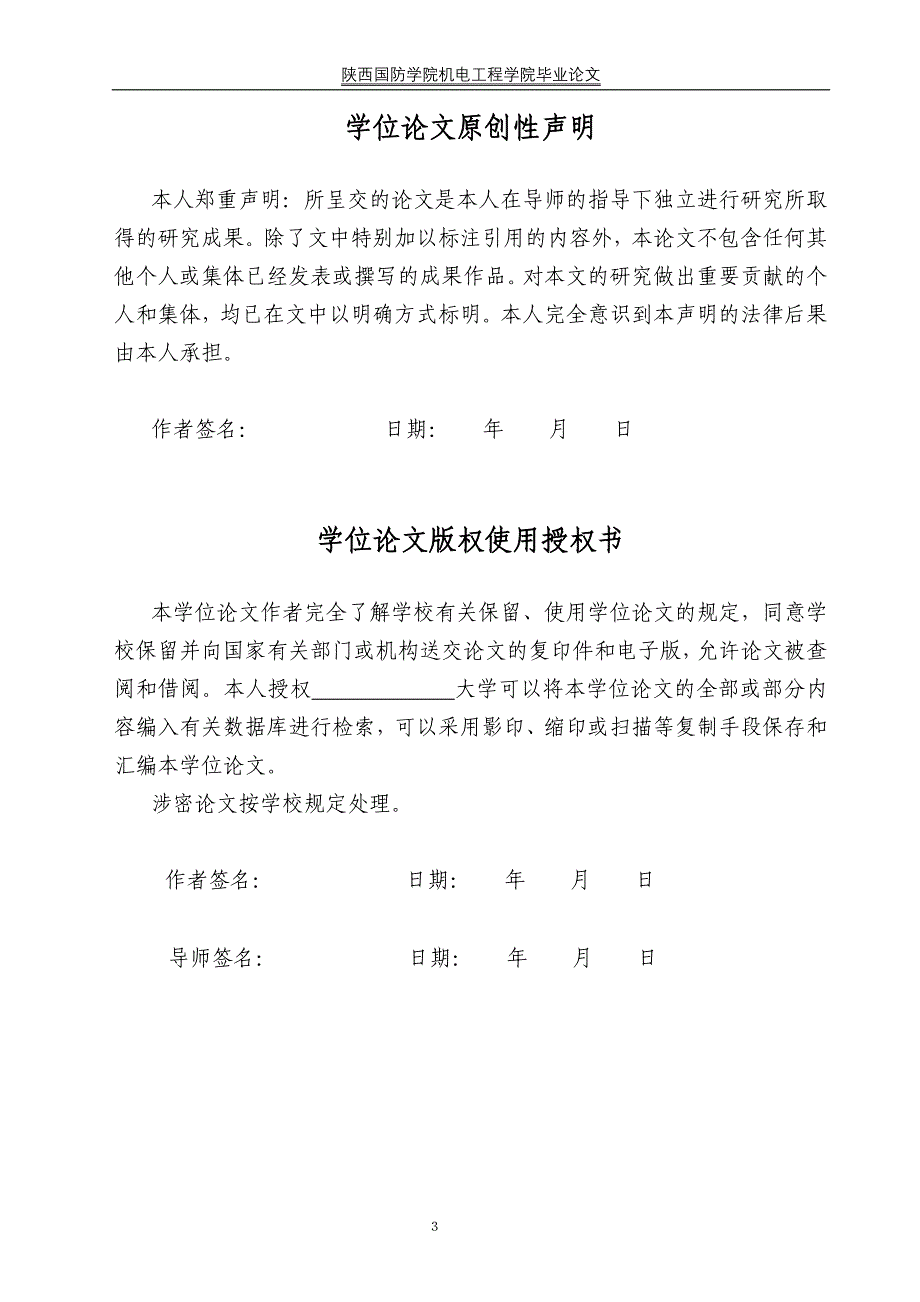 基于at89c51单片机电烤箱的温度控制系统设计本科论文.doc_第3页