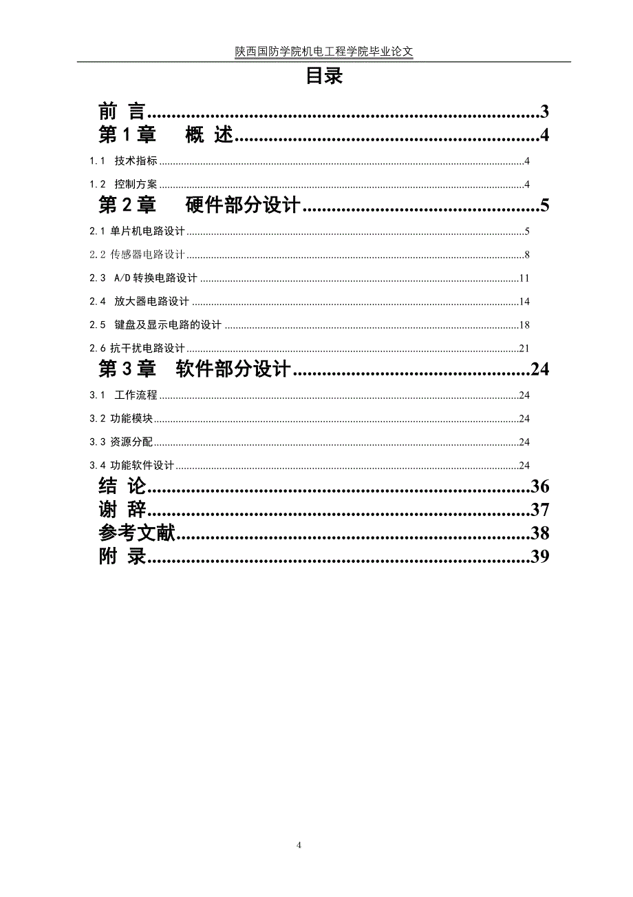 基于at89c51单片机电烤箱的温度控制系统设计本科论文.doc_第4页