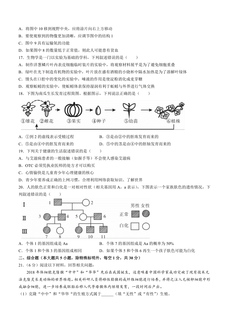 2021年江西省中考生物试题及参考答案_第3页