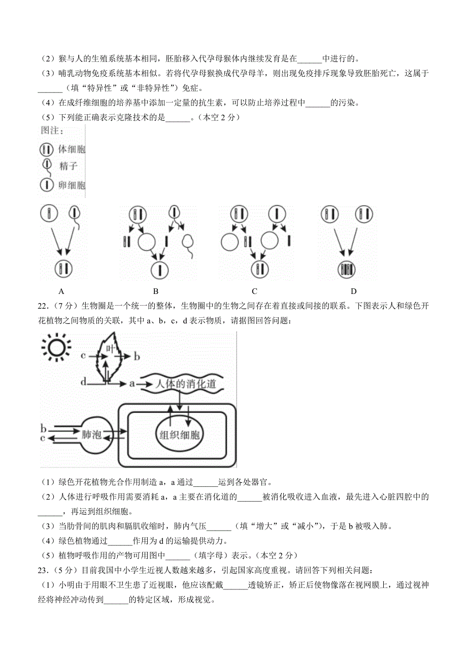 2021年江西省中考生物试题及参考答案_第4页