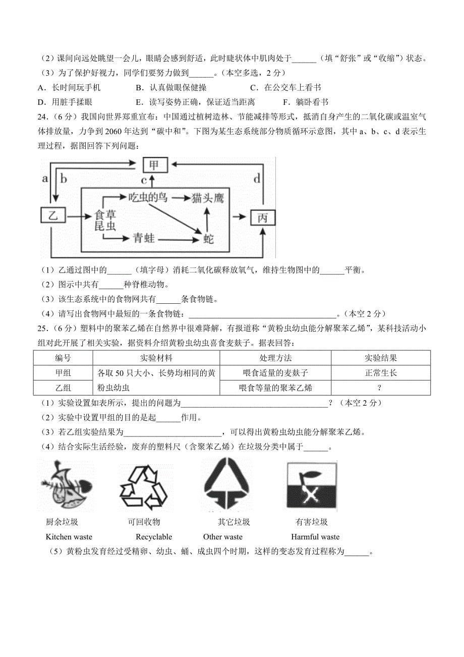 2021年江西省中考生物试题及参考答案_第5页