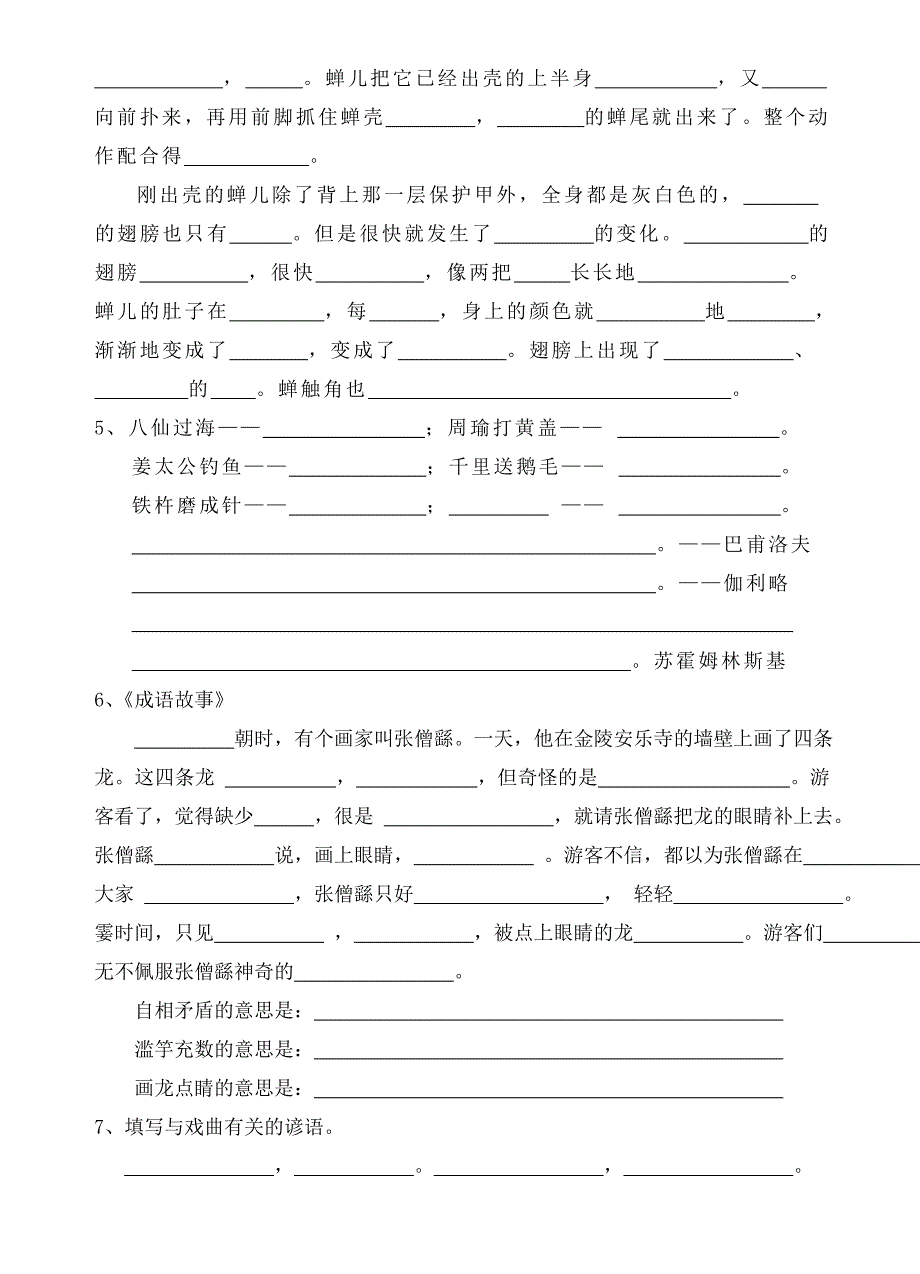 苏教版小学语文五年级上册根据课文内容填空试卷.doc_第2页