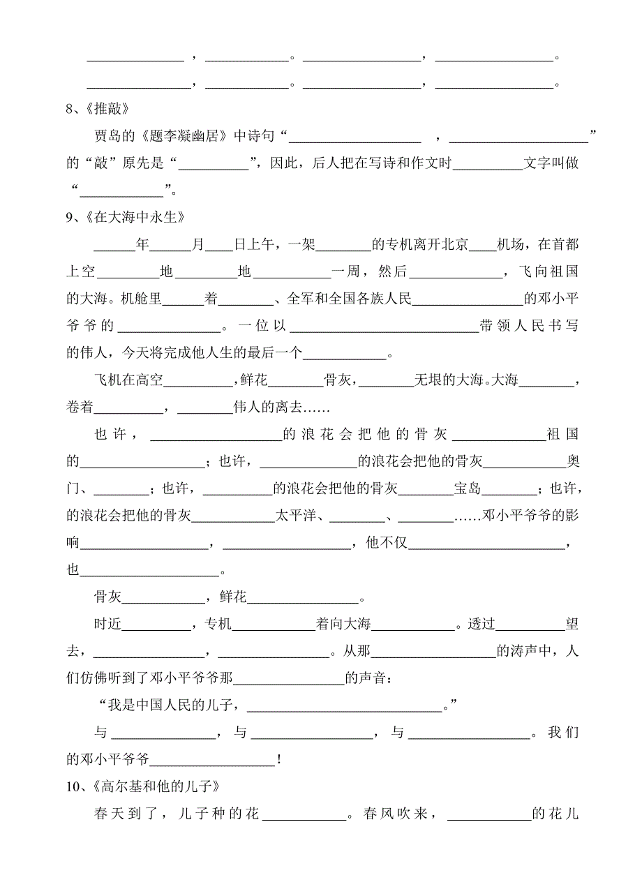 苏教版小学语文五年级上册根据课文内容填空试卷.doc_第3页