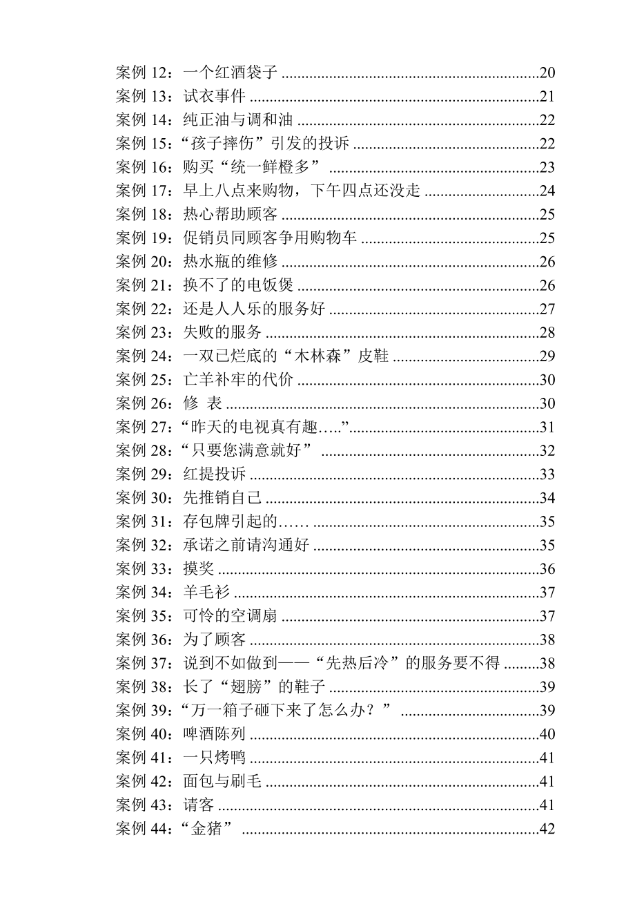 中国企业经典培训案例大全_第3页