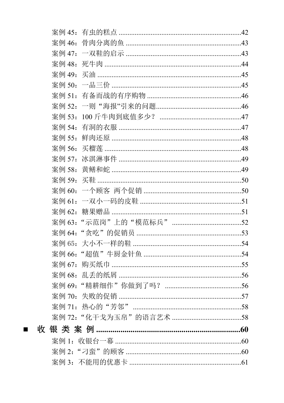 中国企业经典培训案例大全_第4页