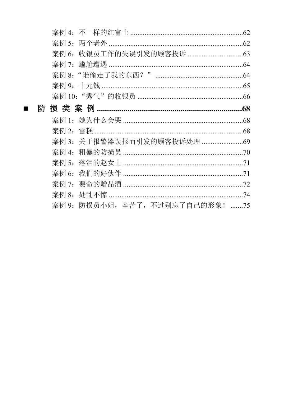 中国企业经典培训案例大全_第5页