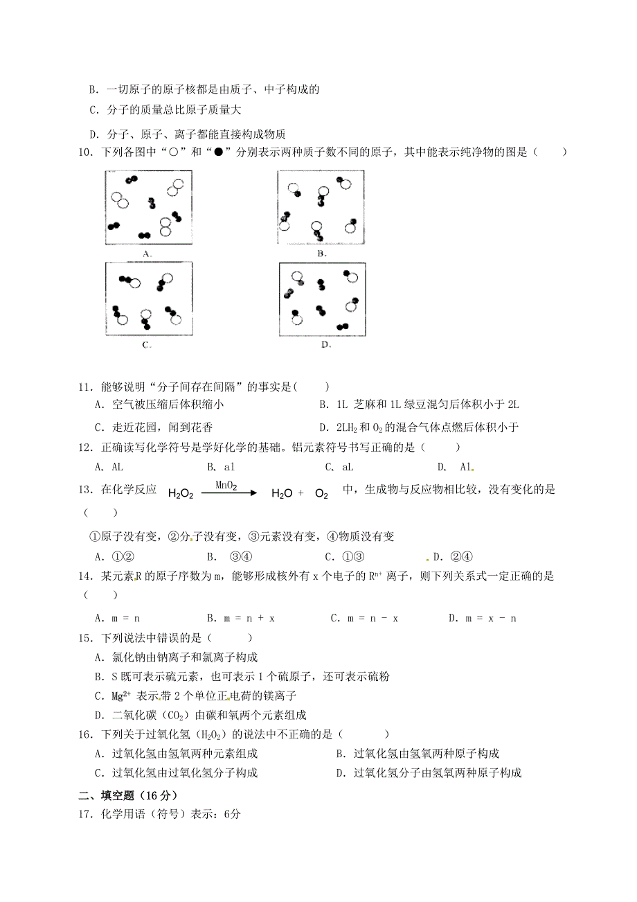 重庆市江津区第六中学校九年级化学上册第三单元物质构成的奥秘综合测试题无答案新版新人教版_第2页