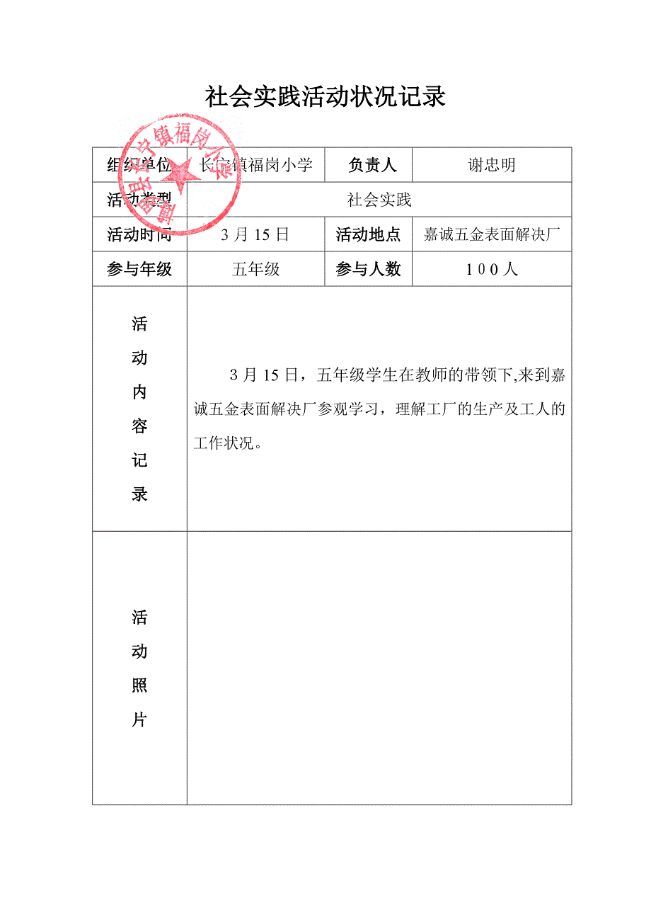 社会实践活动情况记录1_第2页