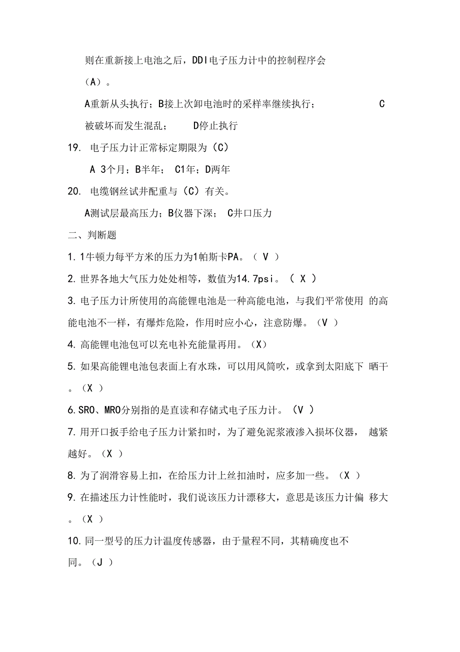 试井专业试题_第3页