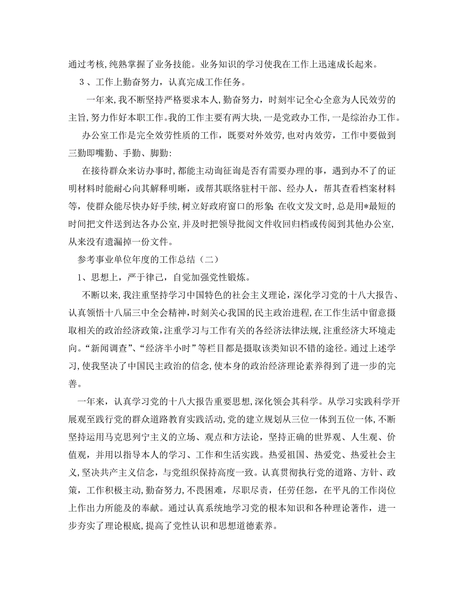 事业单位年度的工作总结5篇2_第2页