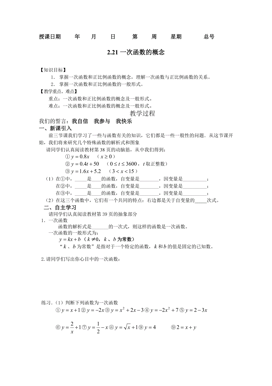 一次函数1234_第1页