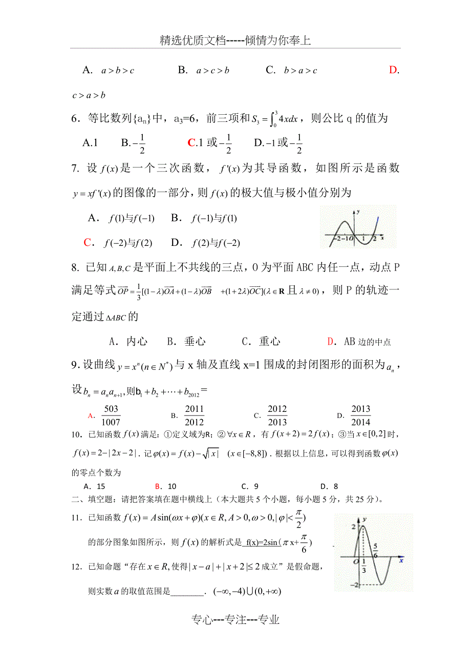 高三第一轮复习理科数学试题_第2页