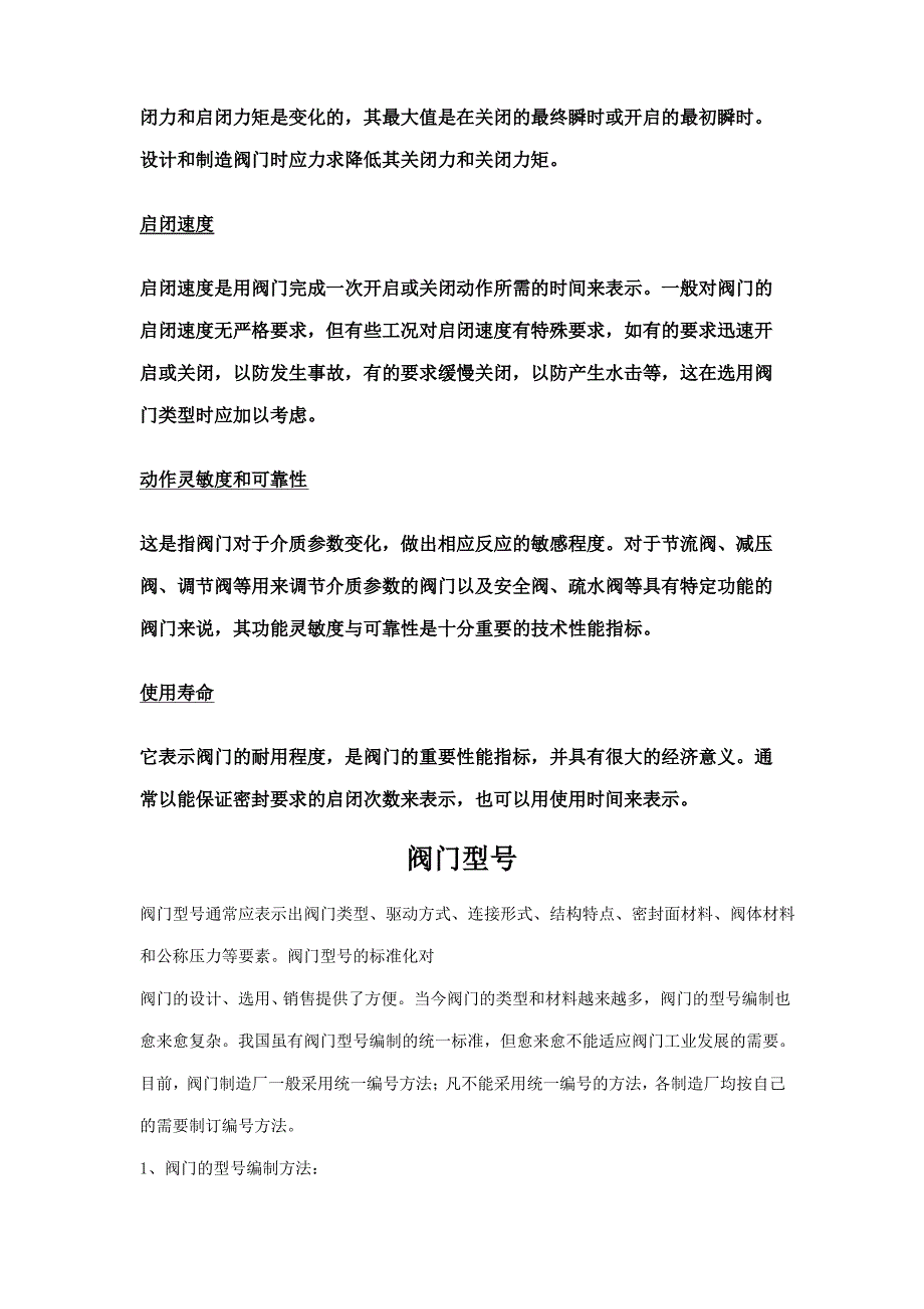 阀门的主要技术性能_第2页